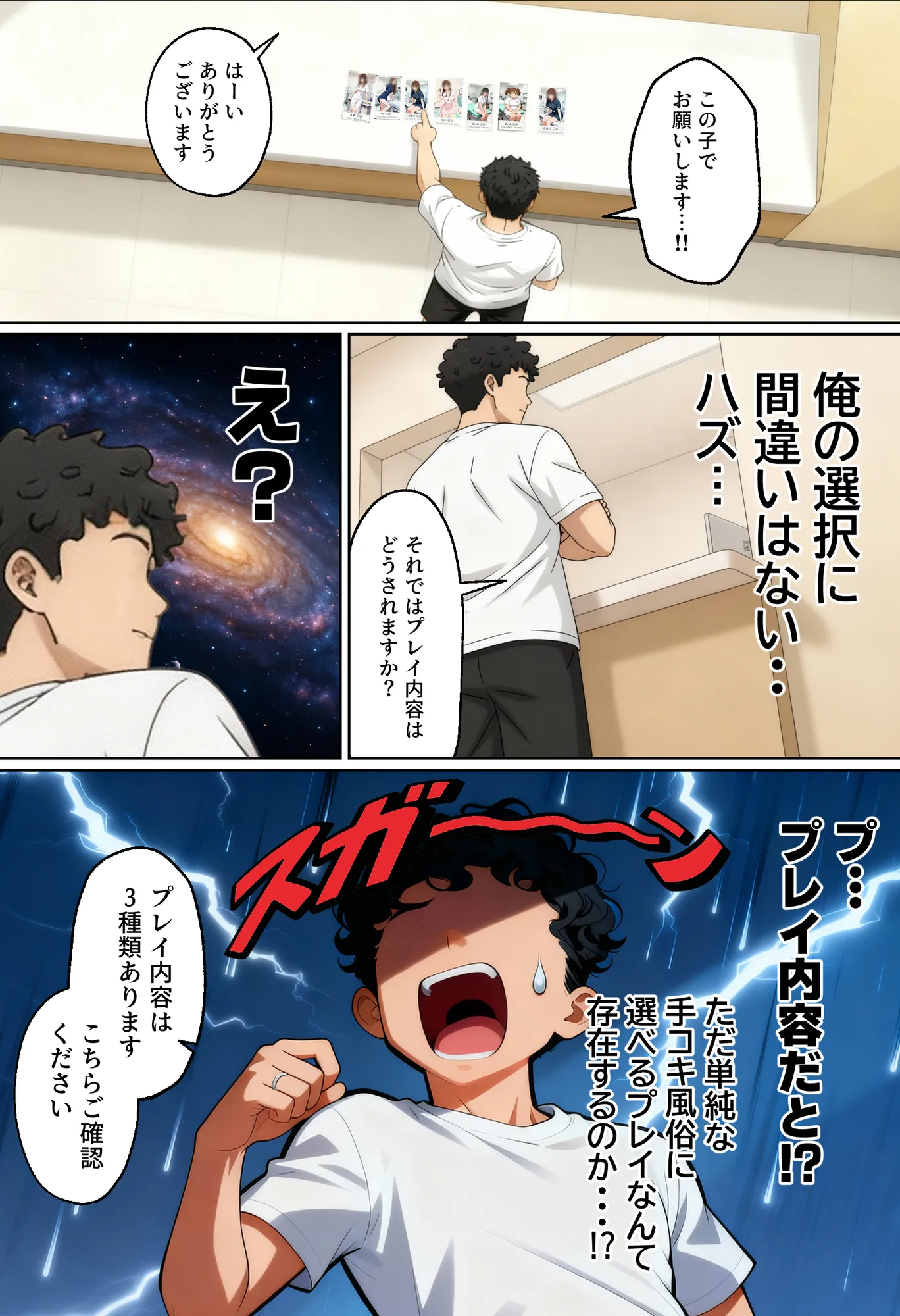 【実話】アラサー独身サラリーマン「オカダ」西●口 ナース編 - 28ページ