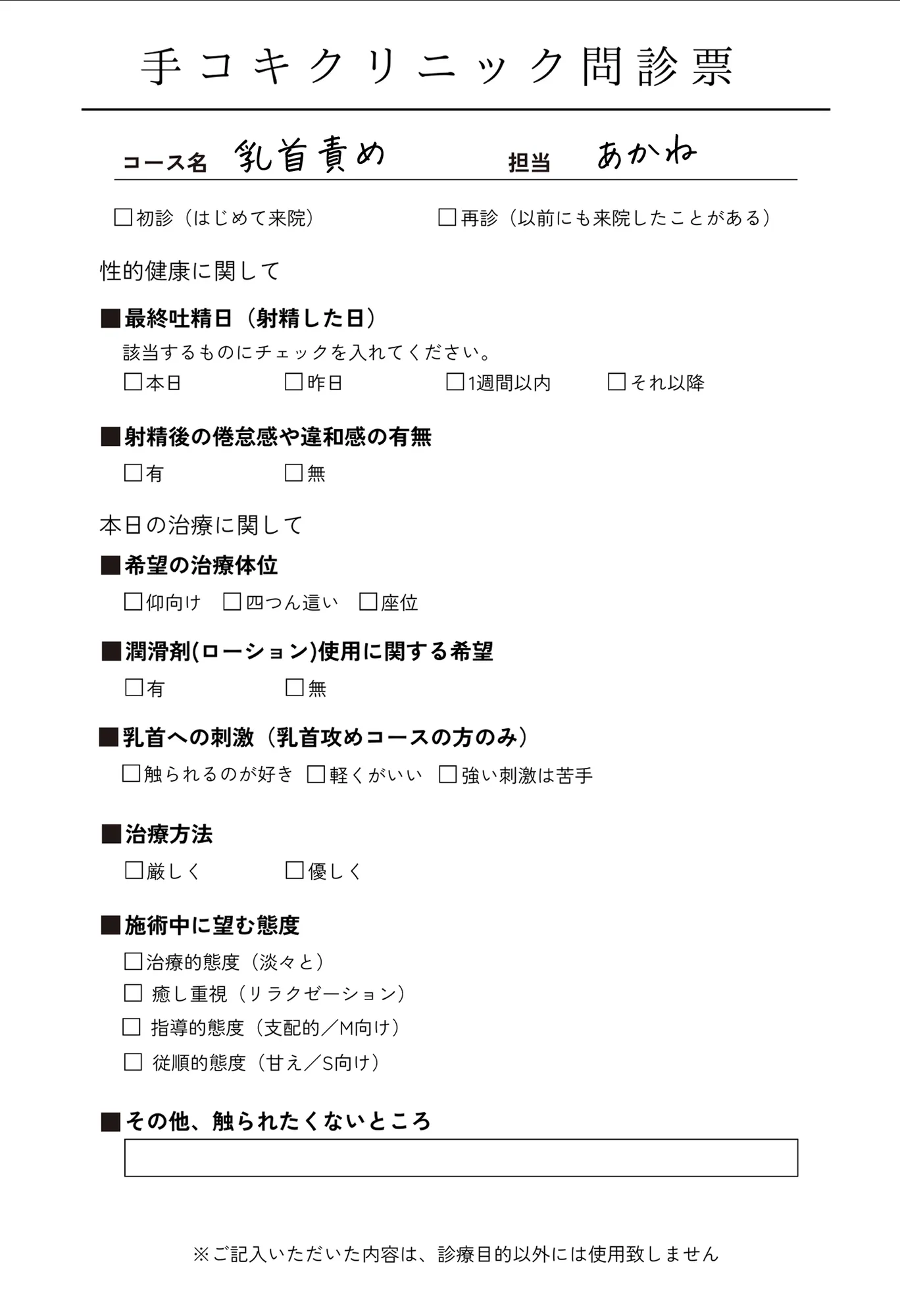 【実話】アラサー独身サラリーマン「オカダ」西●口 ナース編 - 31ページ