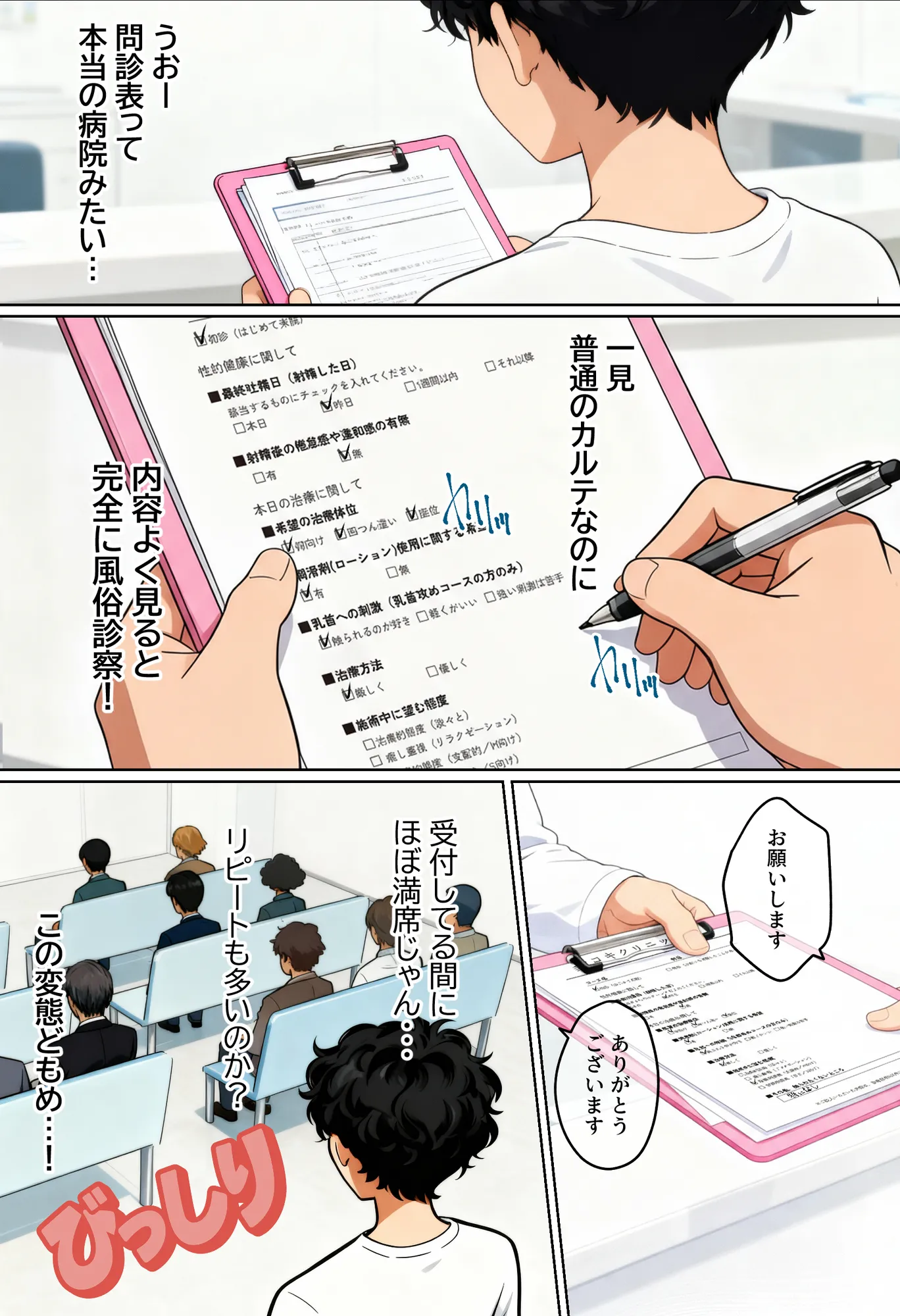 【実話】アラサー独身サラリーマン「オカダ」西●口 ナース編 - 32ページ