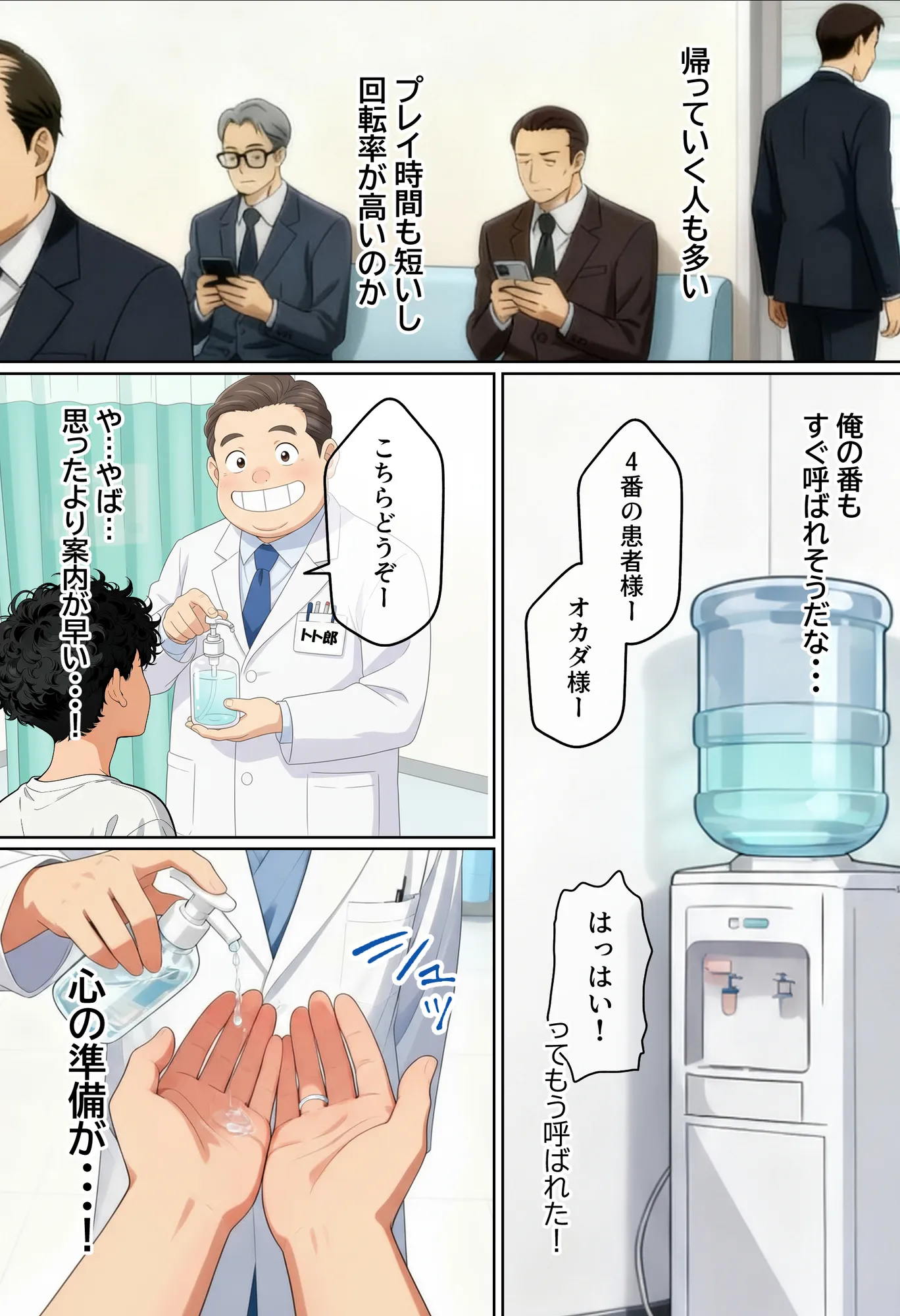 【実話】アラサー独身サラリーマン「オカダ」西●口 ナース編 - 34ページ