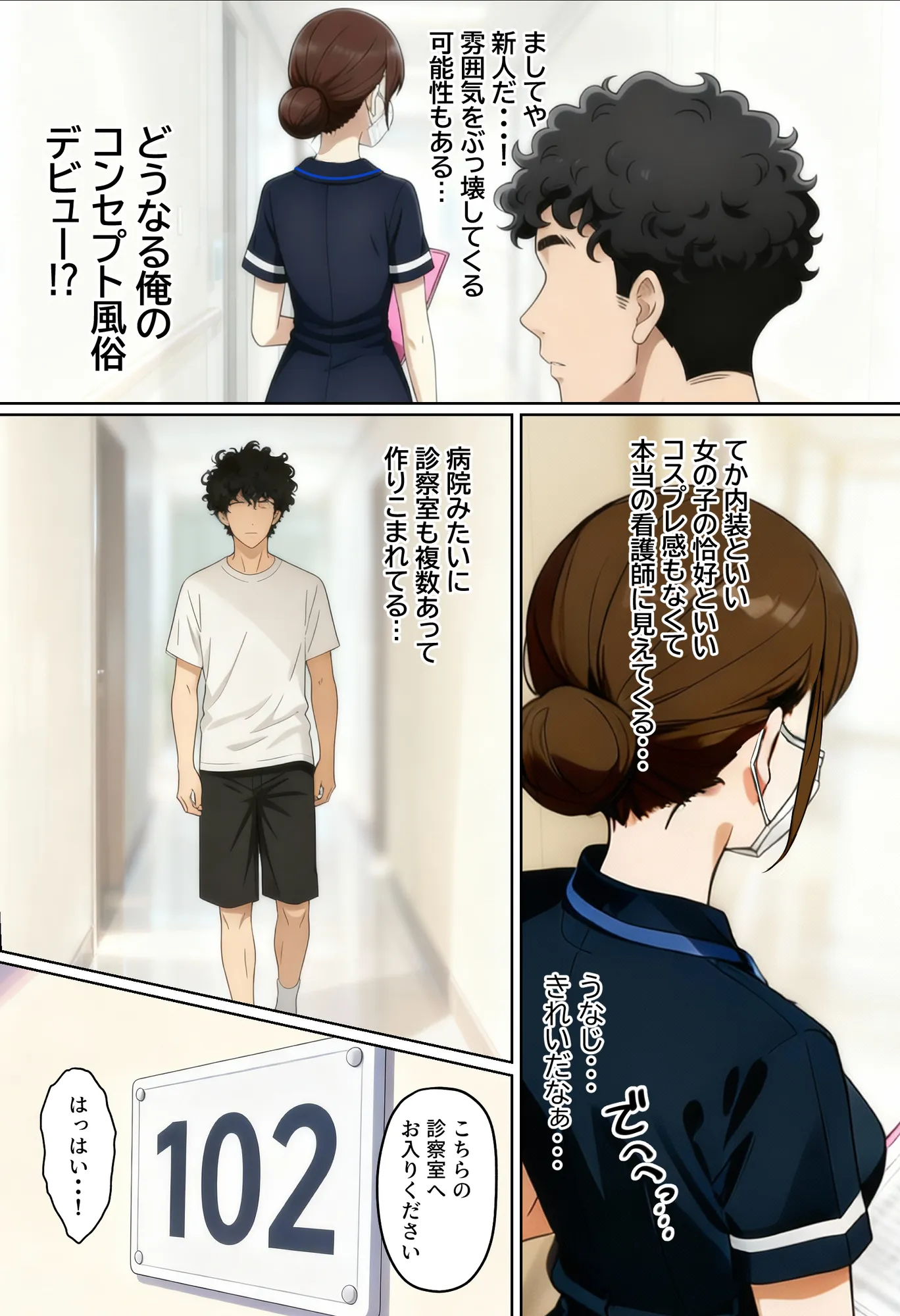 【実話】アラサー独身サラリーマン「オカダ」西●口 ナース編 - 38ページ