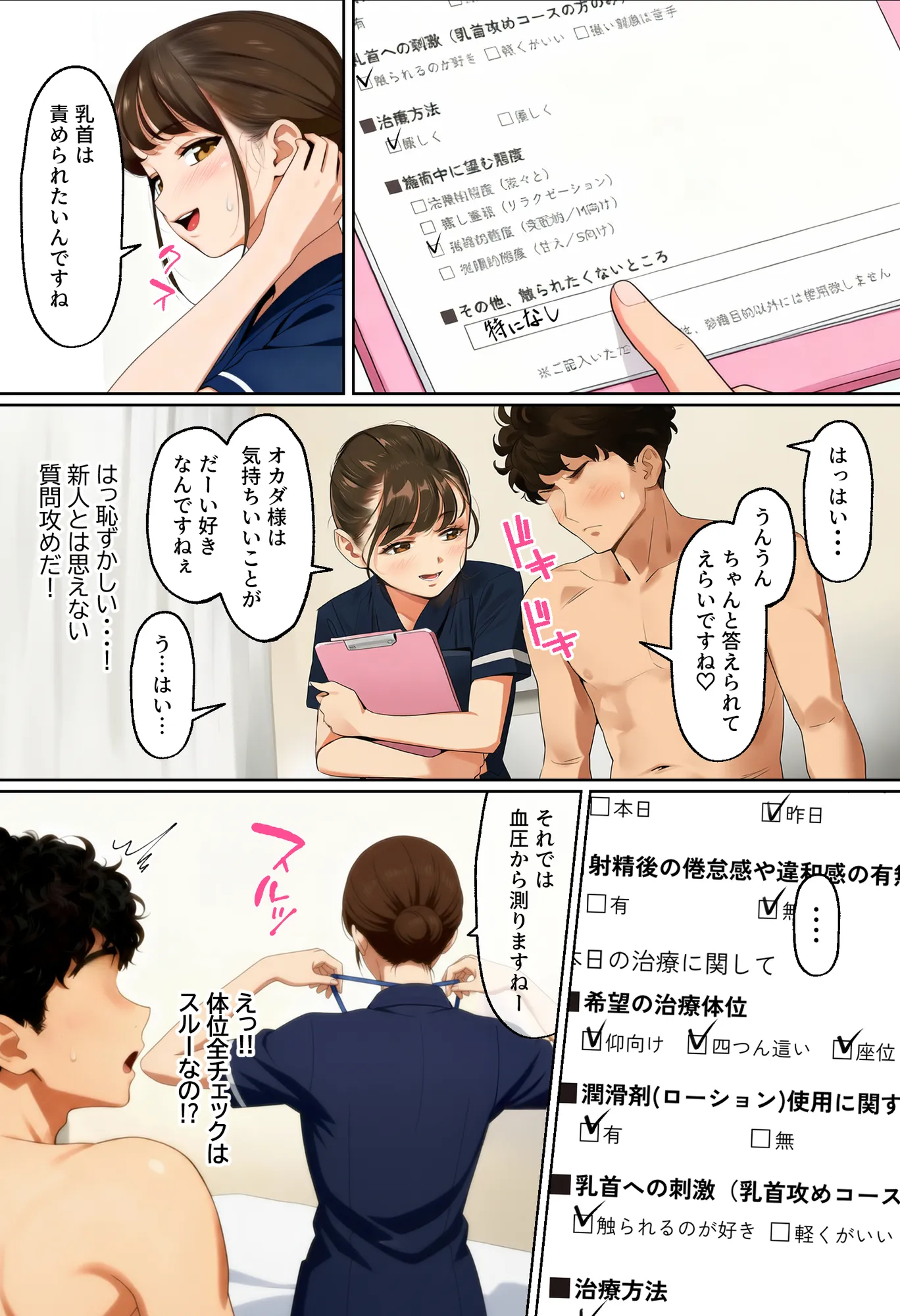 【実話】アラサー独身サラリーマン「オカダ」西●口 ナース編 - 48ページ