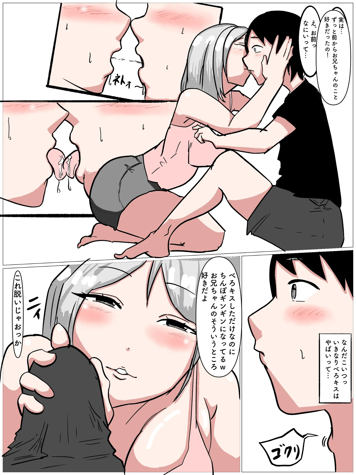 パンプキン 全集 近親相姦 『きょうだい編』2025 - 4ページ