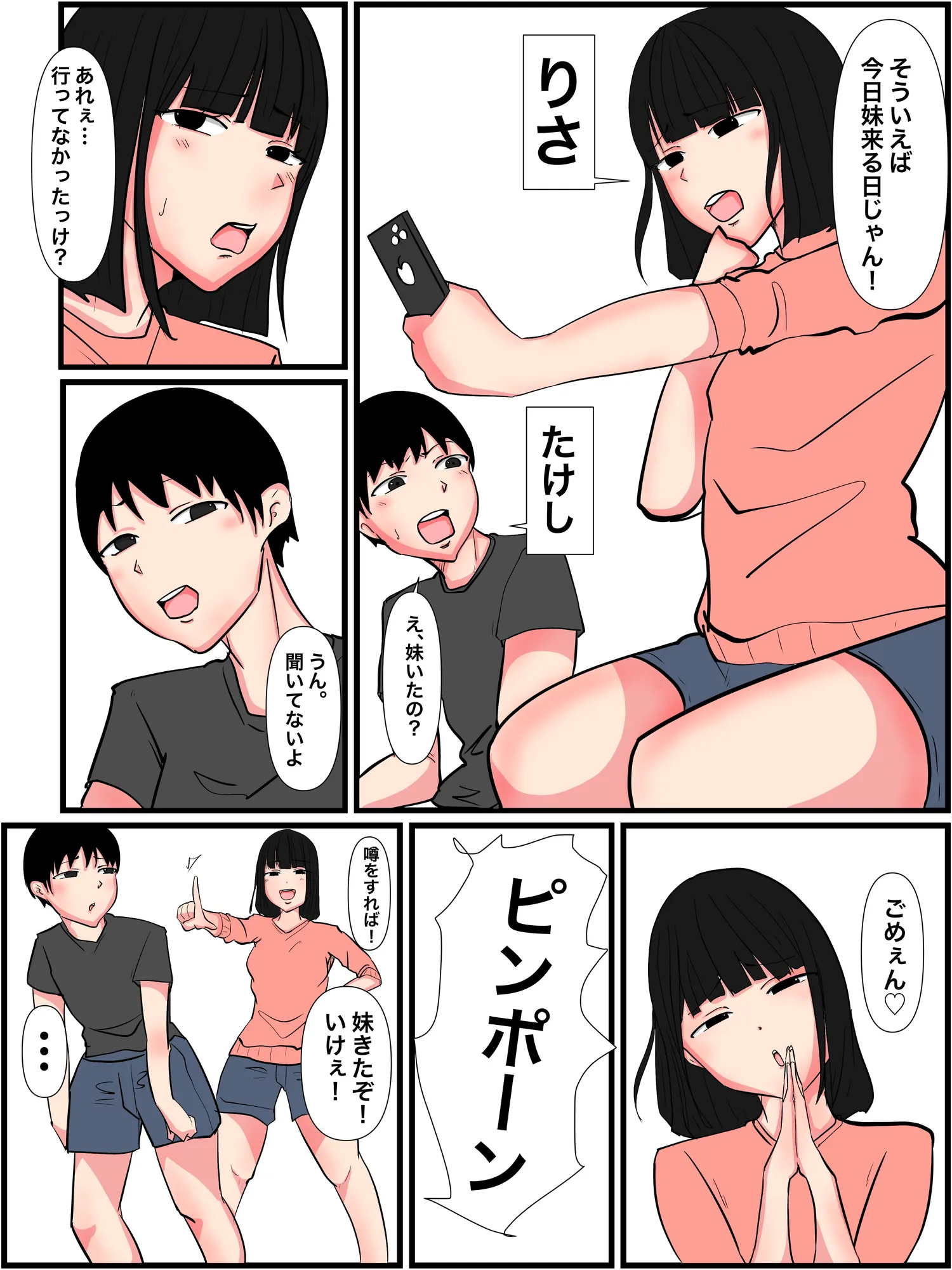 パンプキン 全集 近親相姦 『きょうだい編』2025 - 75ページ