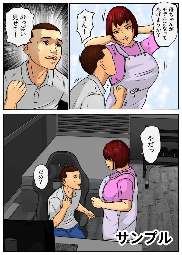 漫画家志望の息子と支える母 - 5ページ