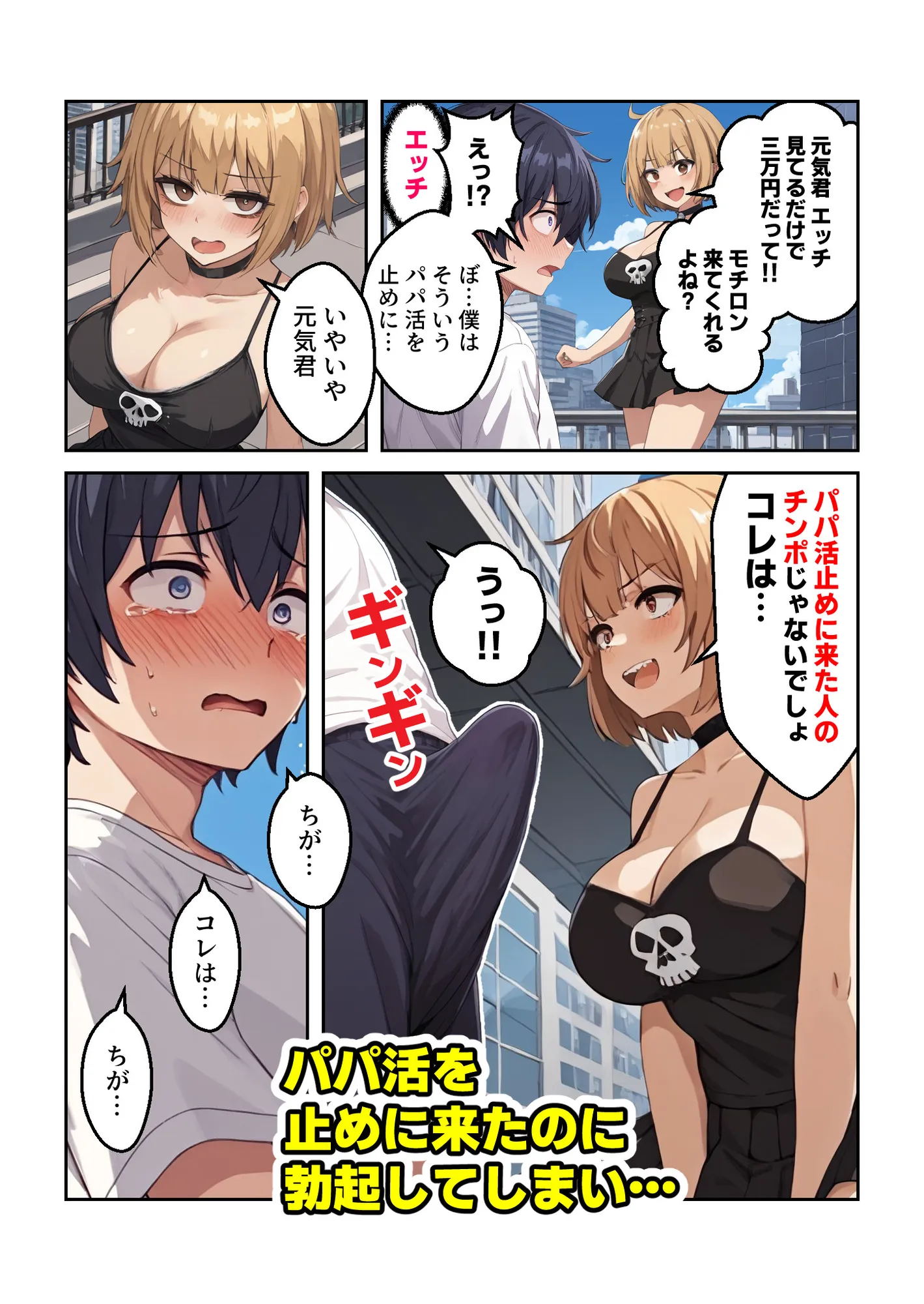 コメットパンチ オリジナル漫画5作品 お得セット - 32ページ