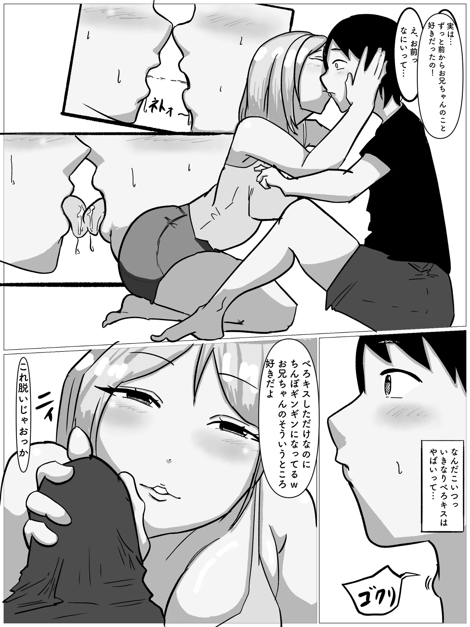 パンプキン 全集 近親相姦 『きょうだい編』2025モノクロ版 - 4ページ