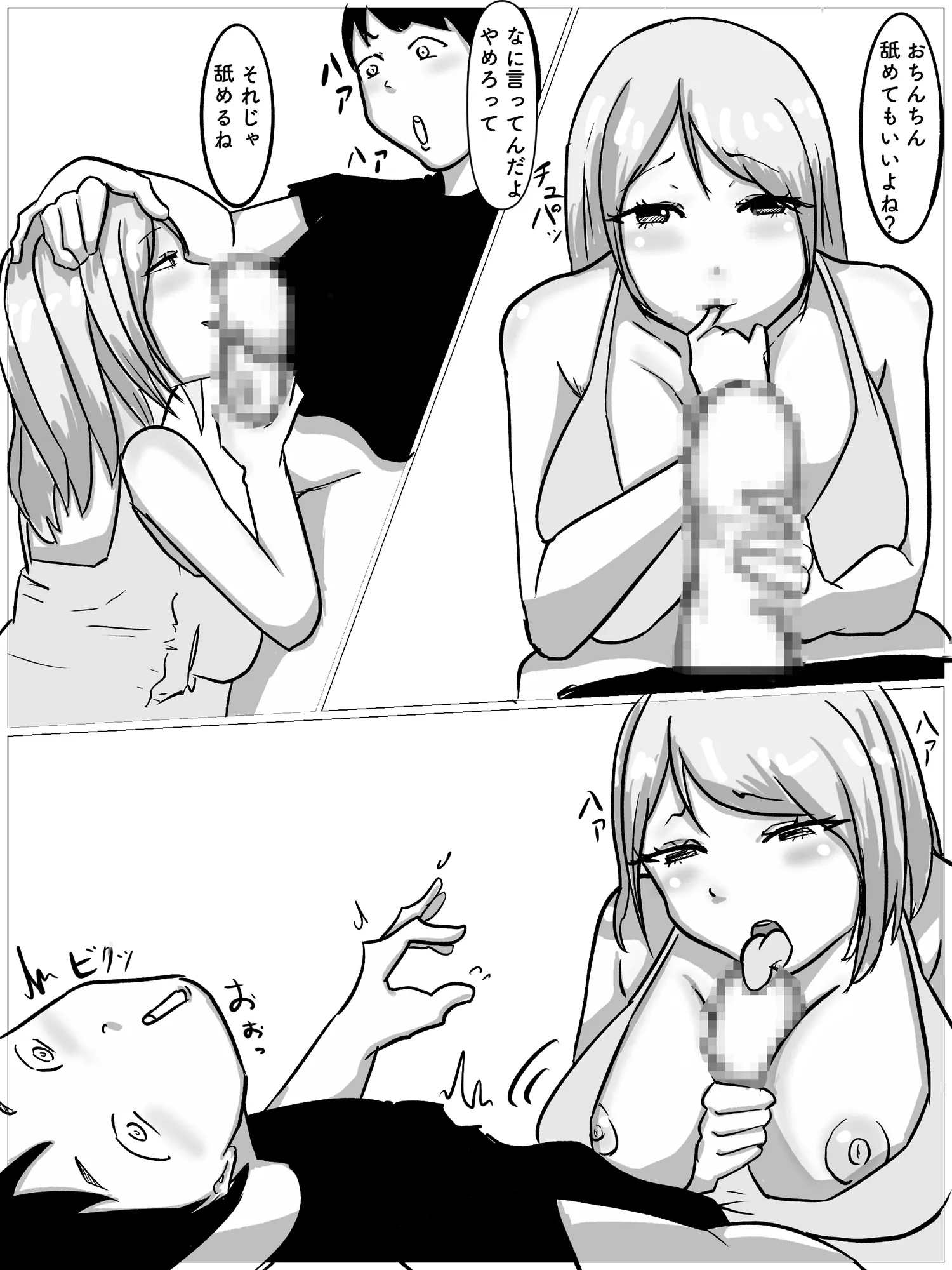 パンプキン 全集 近親相姦 『きょうだい編』2025モノクロ版 - 6ページ