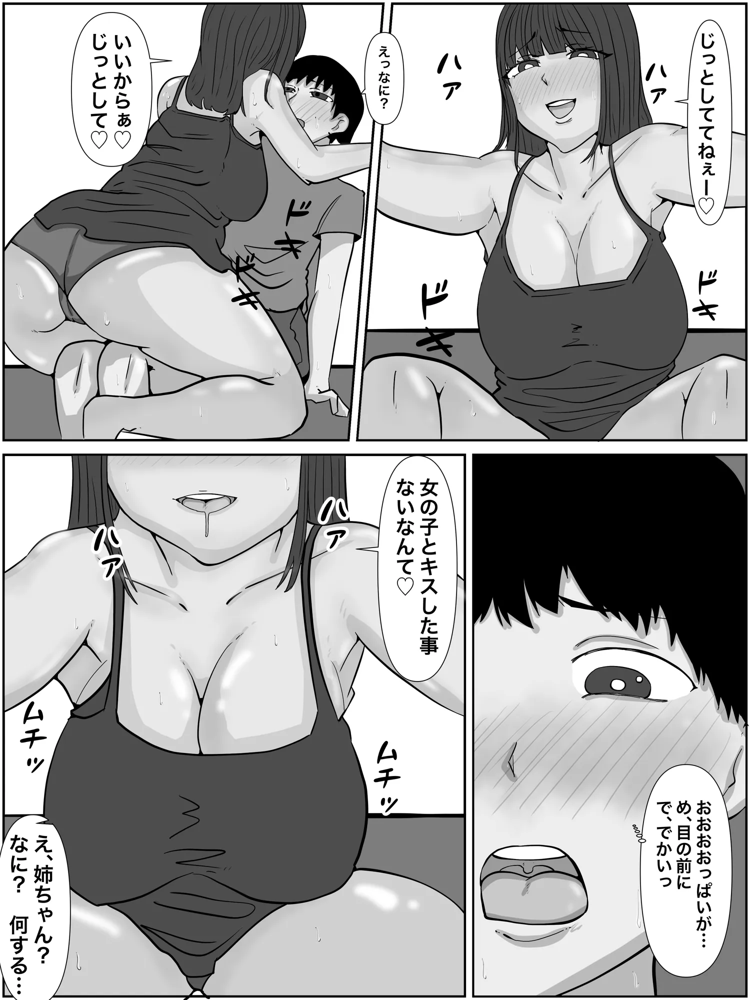 パンプキン 全集 近親相姦 『きょうだい編』2025モノクロ版 - 67ページ