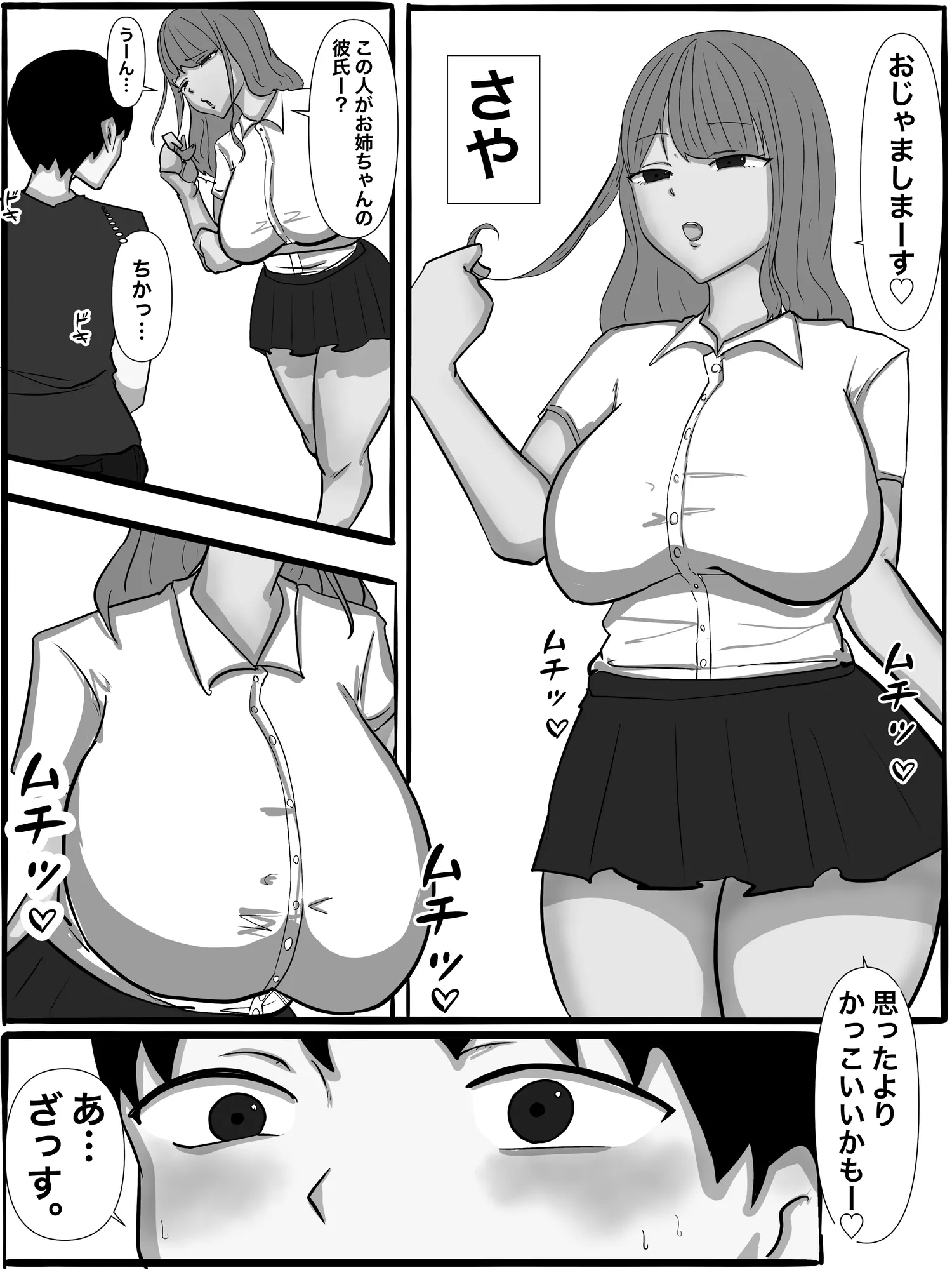 パンプキン 全集 近親相姦 『きょうだい編』2025モノクロ版 - 75ページ