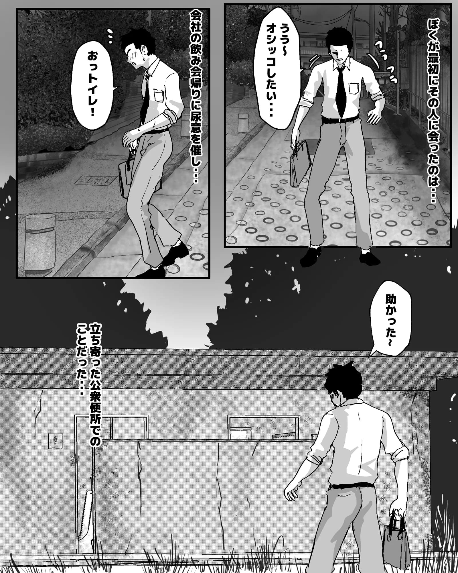 浴尿女と便所不潔オナニー - 2ページ